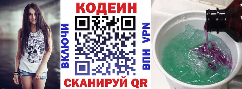 Кодеиновый сироп Lean напиток Lean (лин)  blacksprut зеркало  Омск 